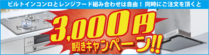 3000円キャッシュバックキャンペーン