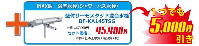 1つでも5000円値引き