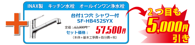 2つ目も5000円値引き