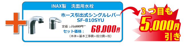 3つ目も5000円値引き